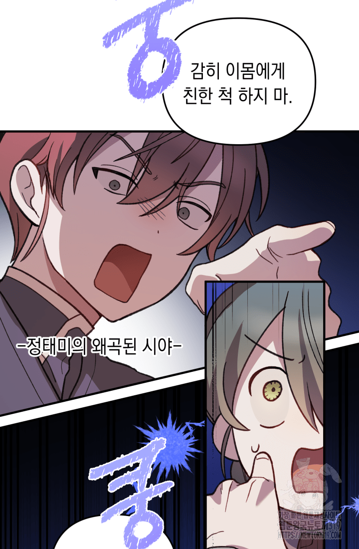 도사 아카데미 무위관 3화 7