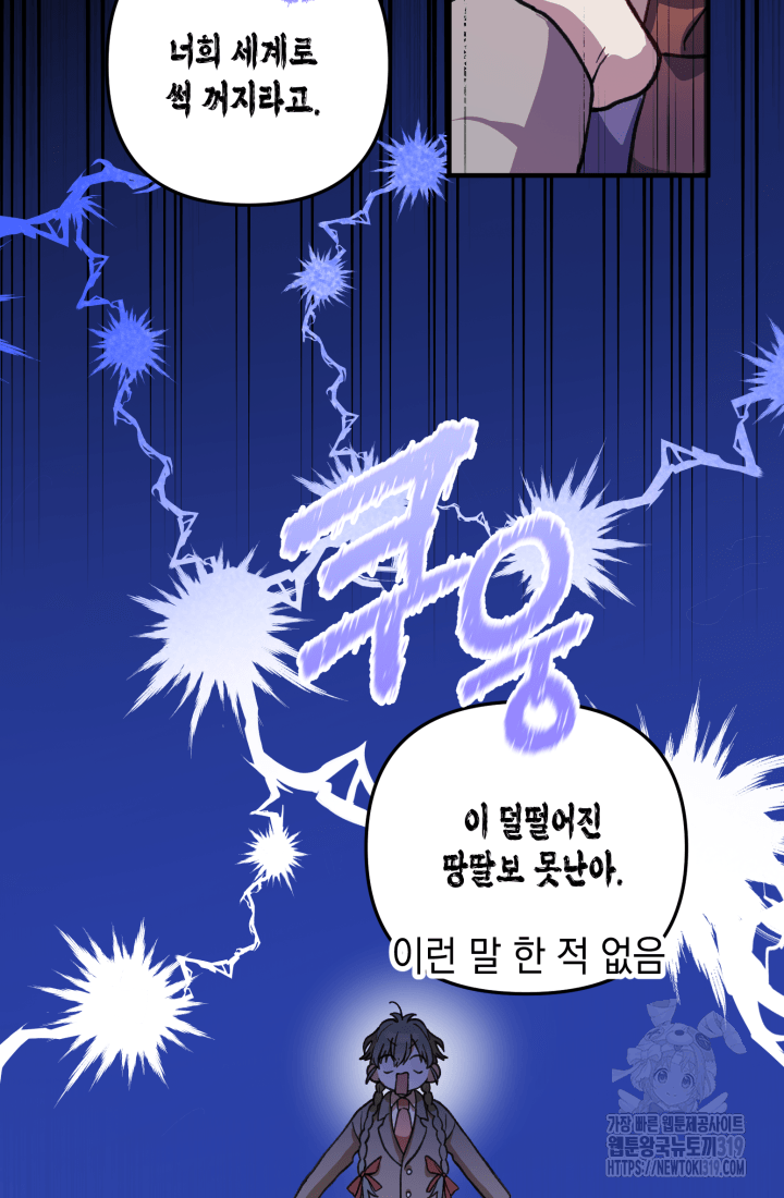 도사 아카데미 무위관 3화 8