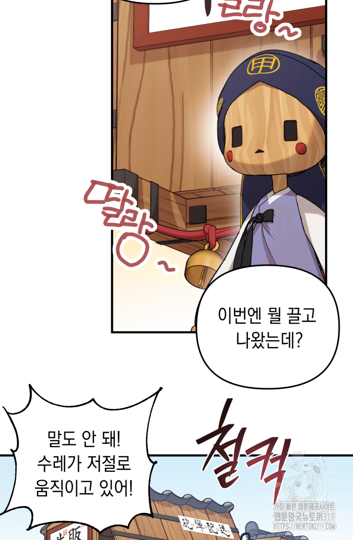 도사 아카데미 무위관 3화 18