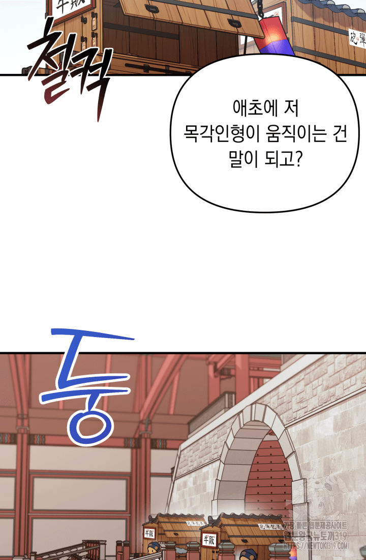 도사 아카데미 무위관 3화 19
