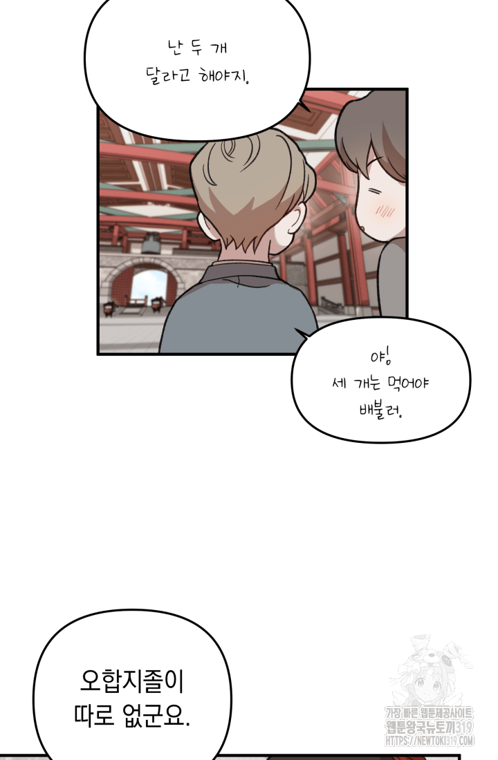 도사 아카데미 무위관 3화 21