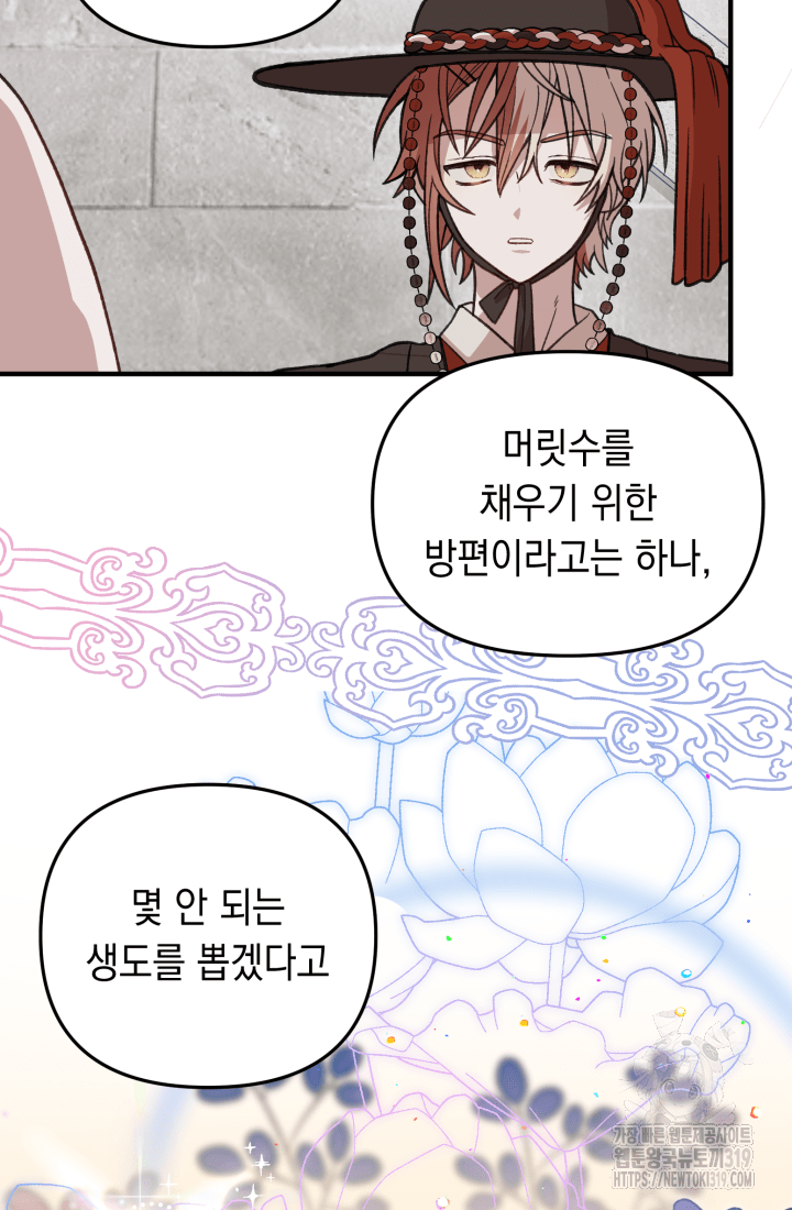 도사 아카데미 무위관 3화 22