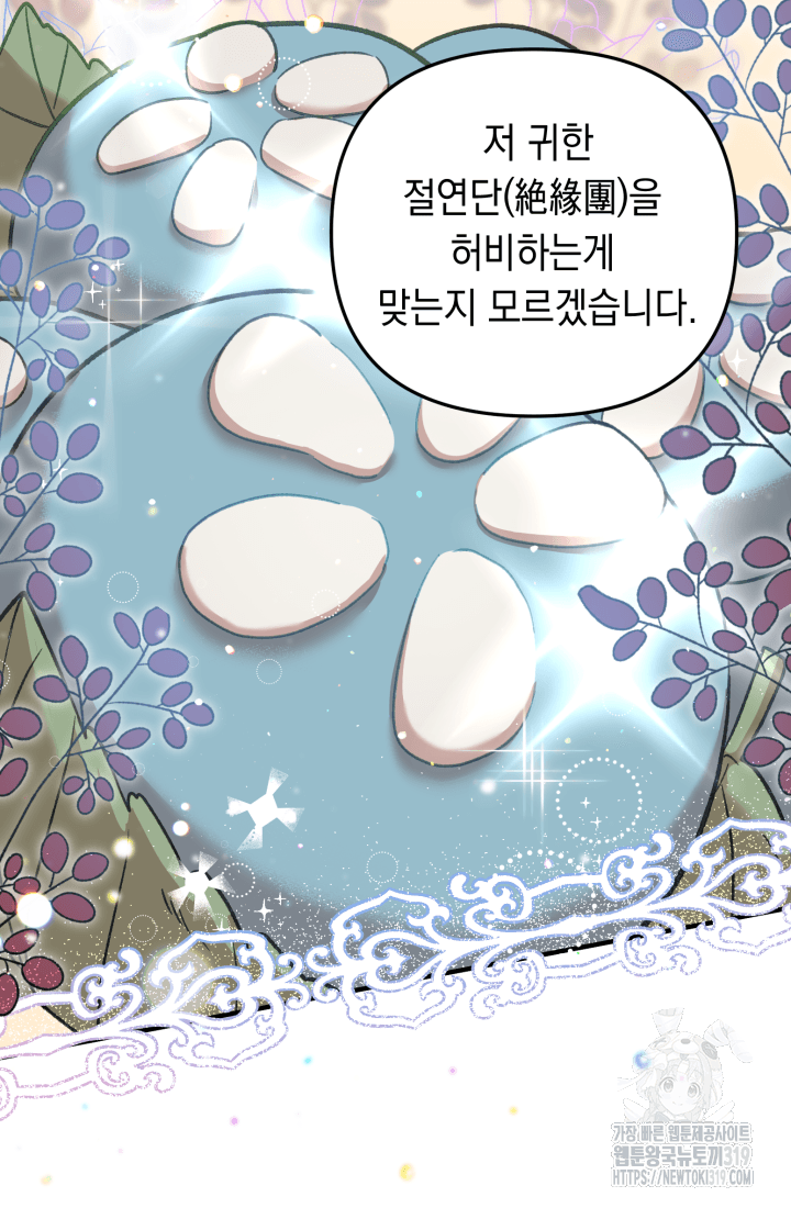 도사 아카데미 무위관 3화 23