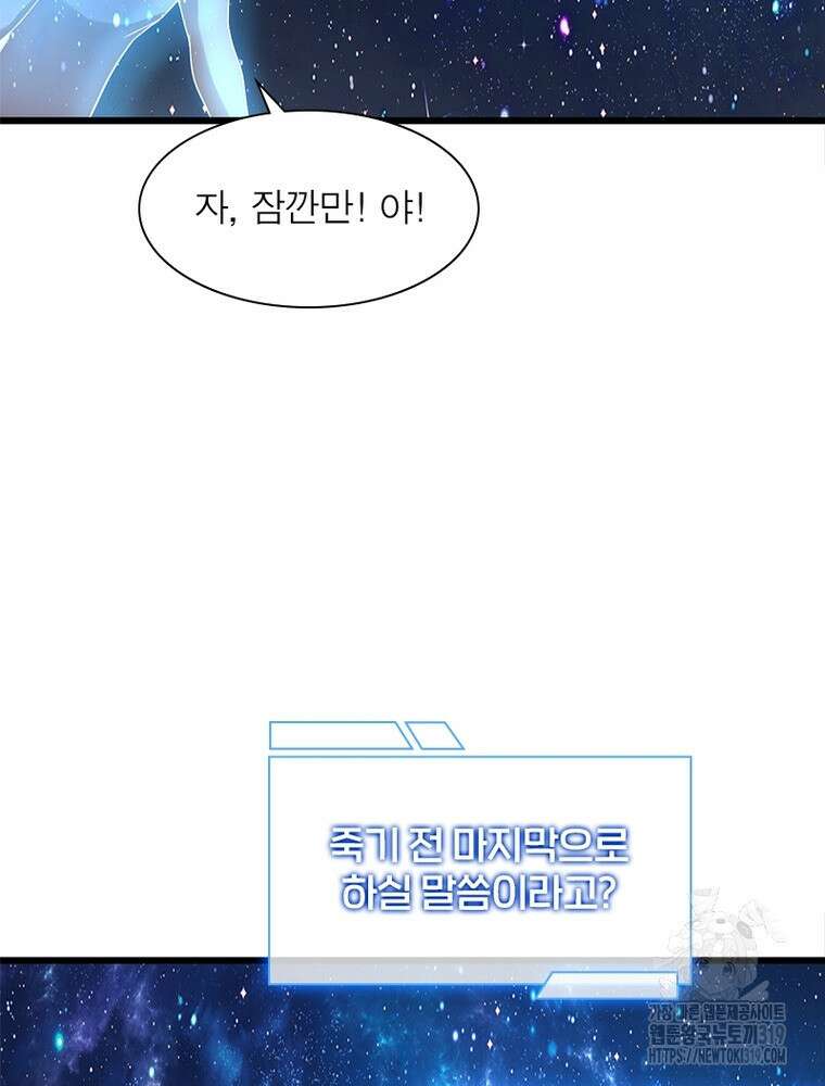 환생불사 79화 17