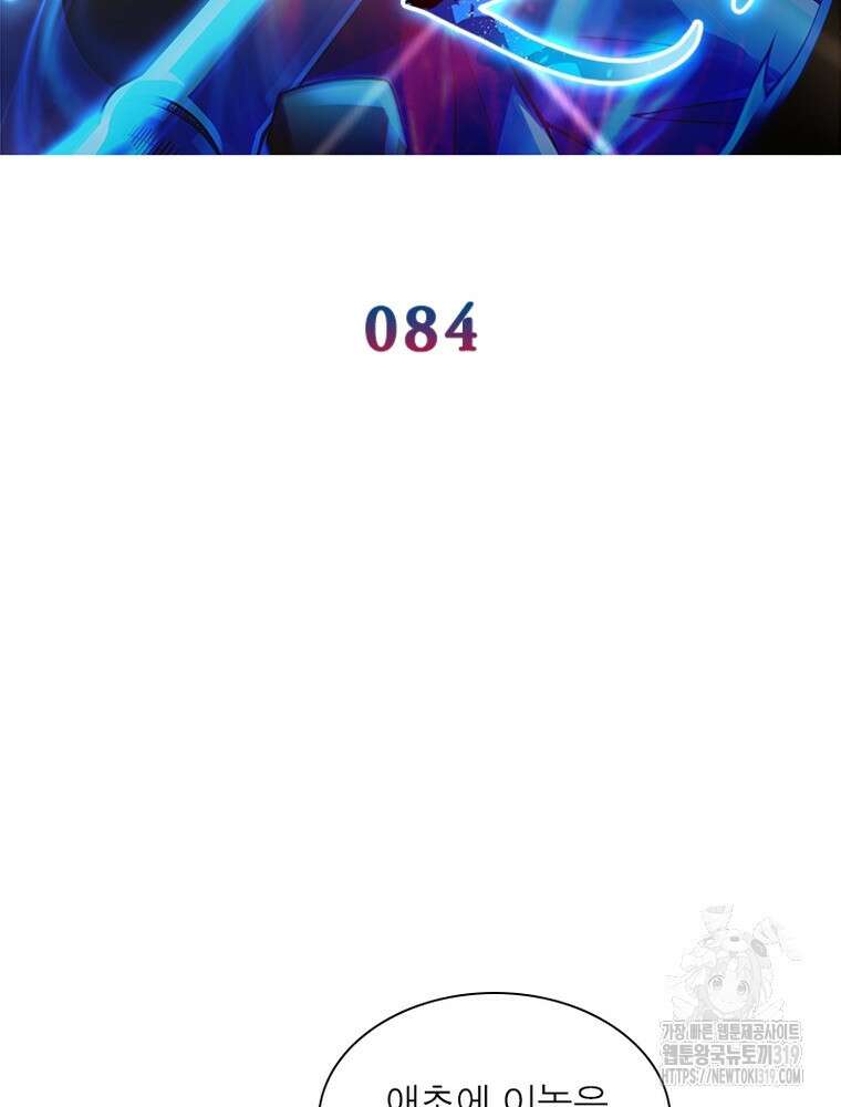 환생불사 84화 2