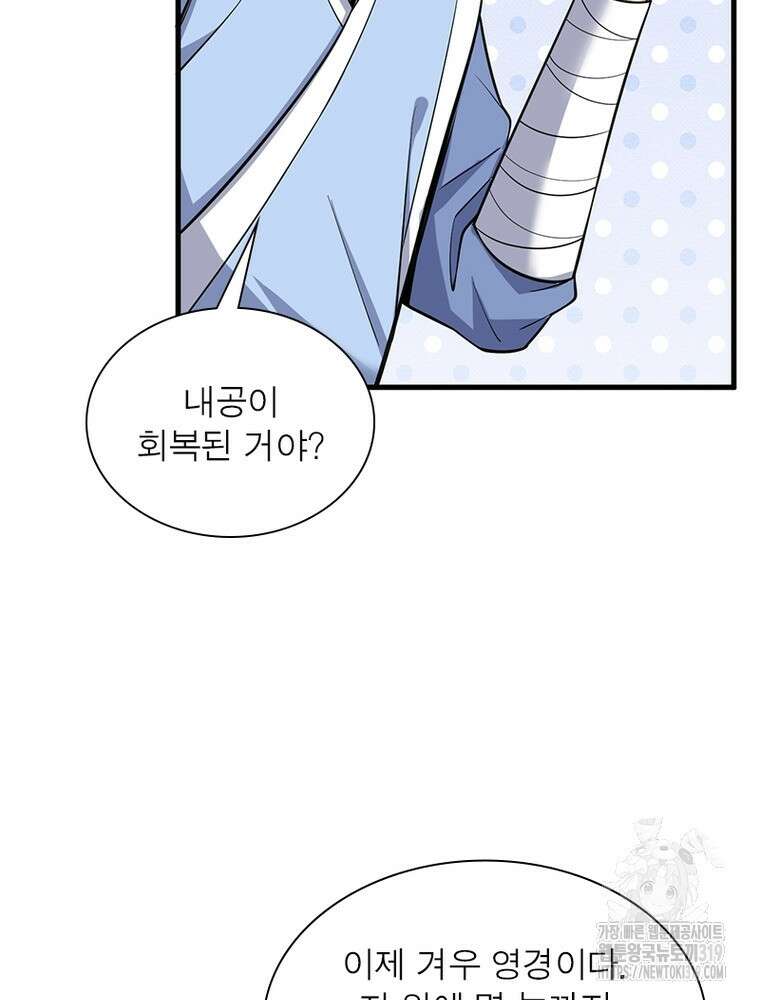 환생불사 84화 5