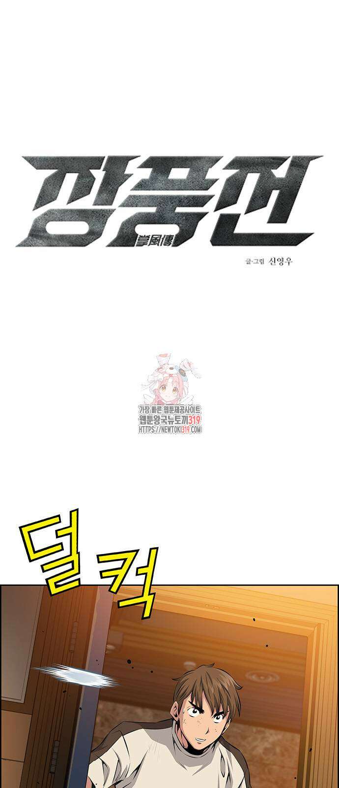 장풍전 104화 1