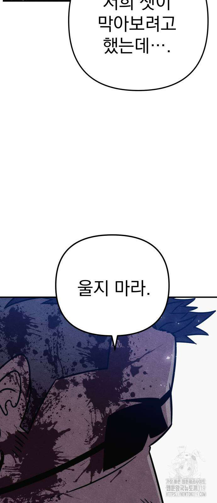 좀비X슬래셔 42화 18