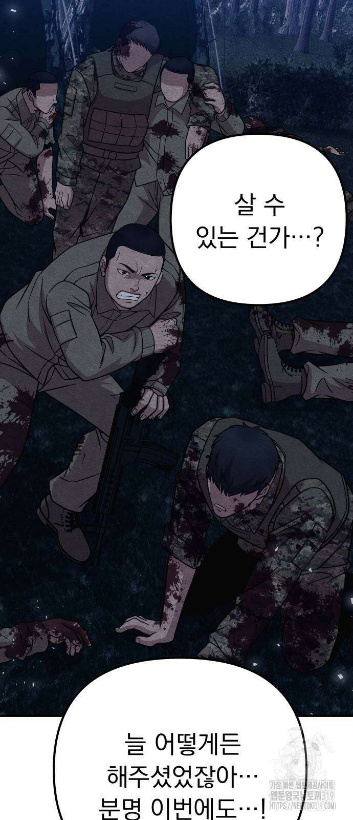 좀비X슬래셔 42화 20