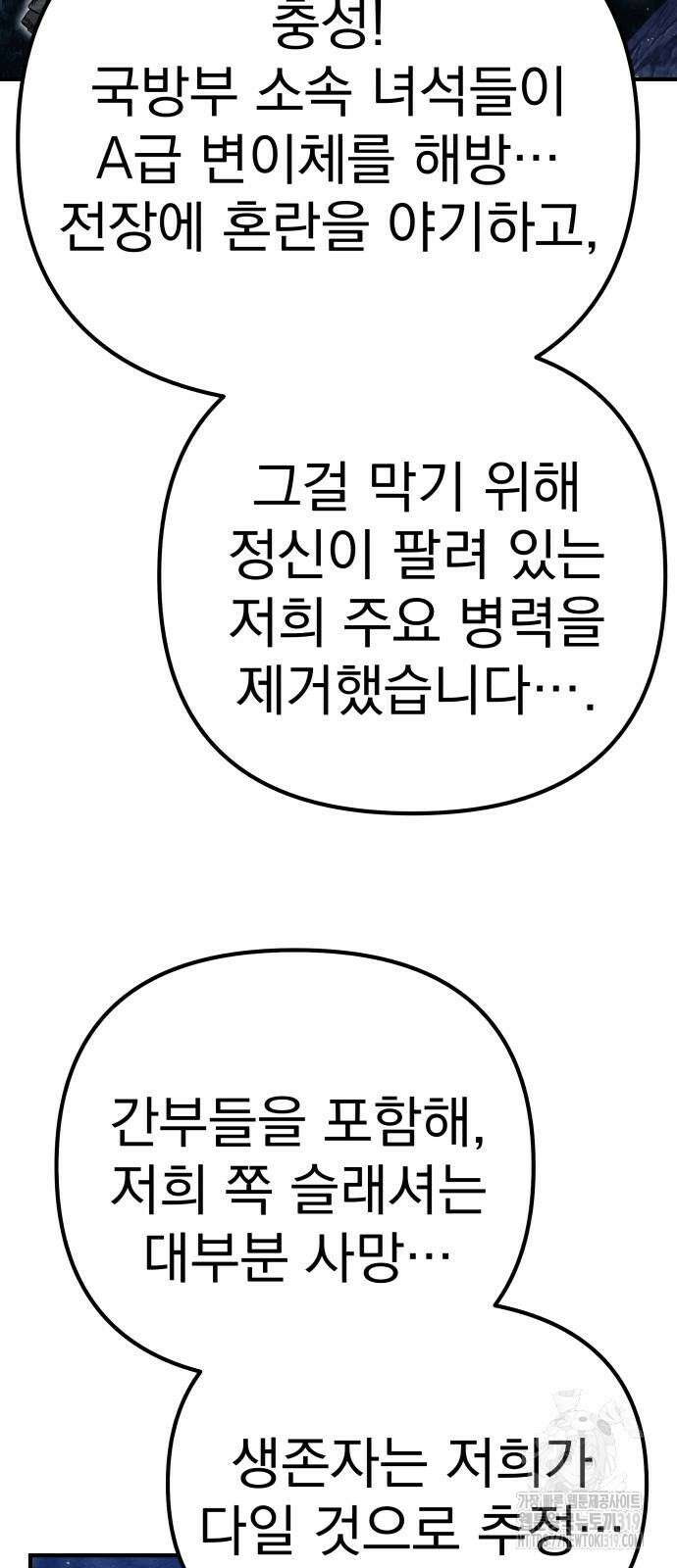 좀비X슬래셔 42화 22