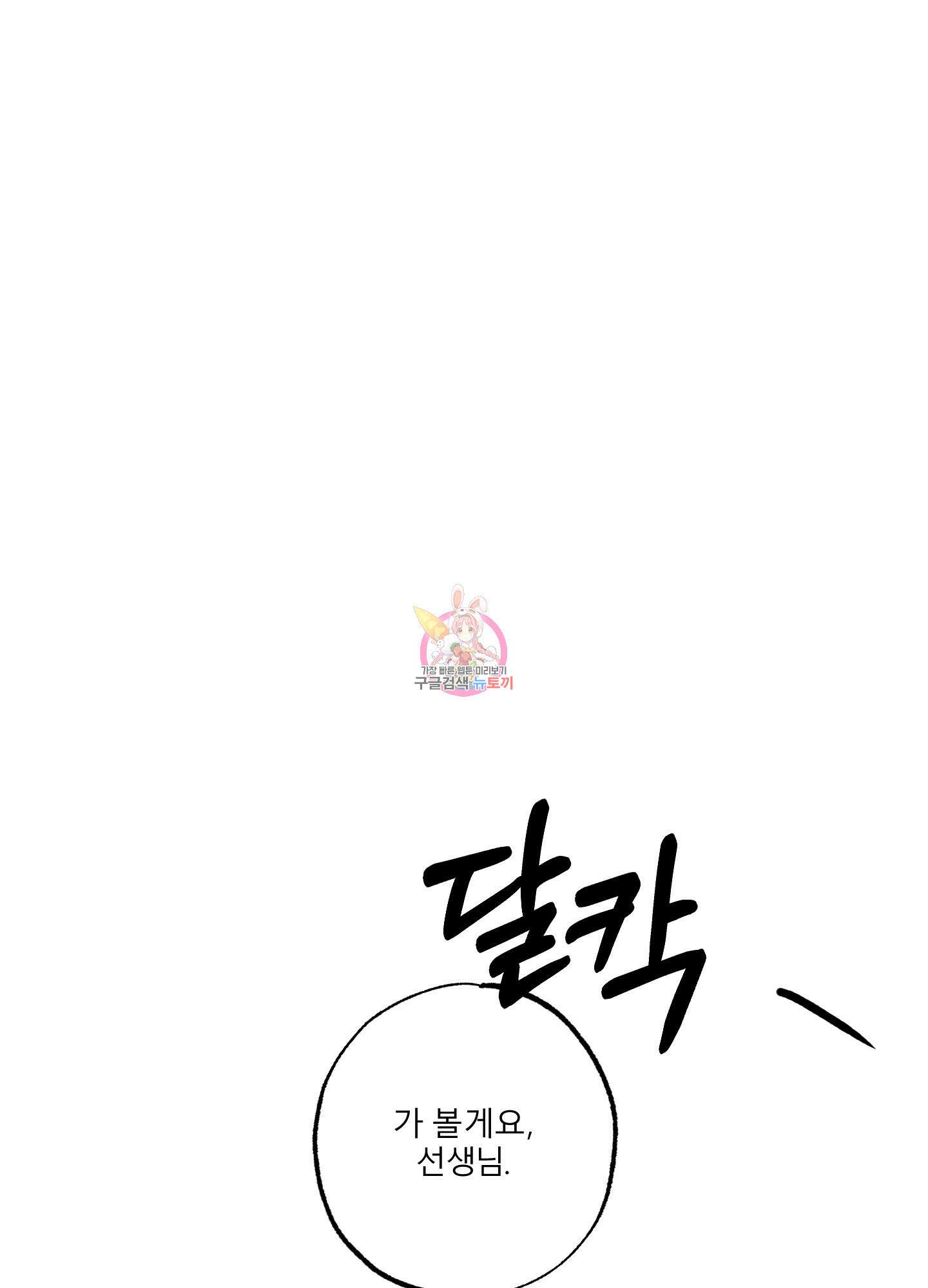 골든 페어(Golden Pair) 18화 1