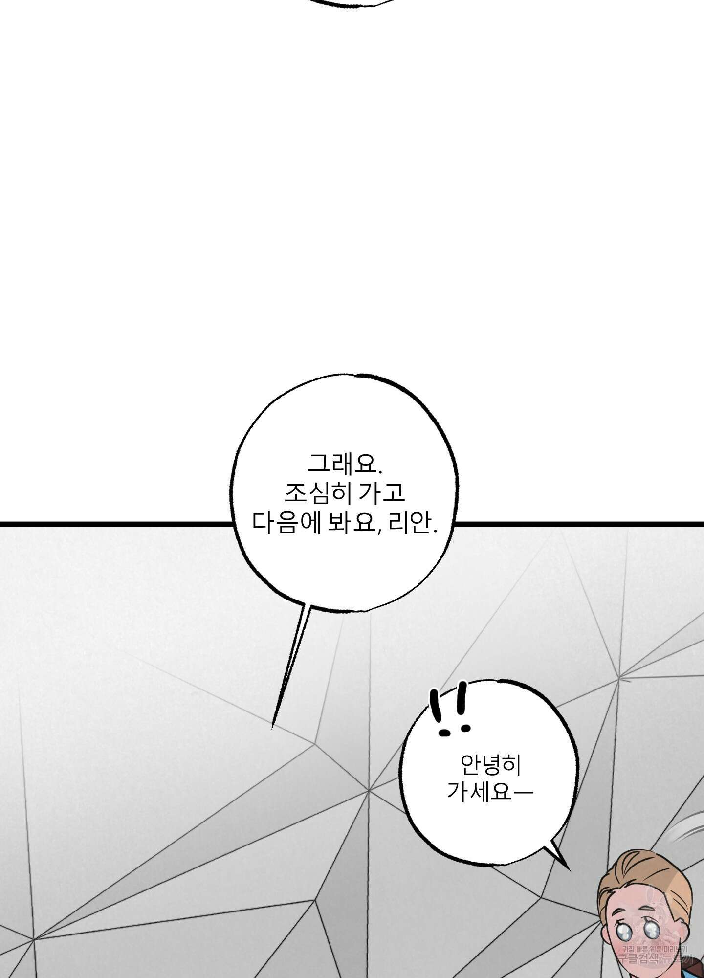 골든 페어(Golden Pair) 18화 2