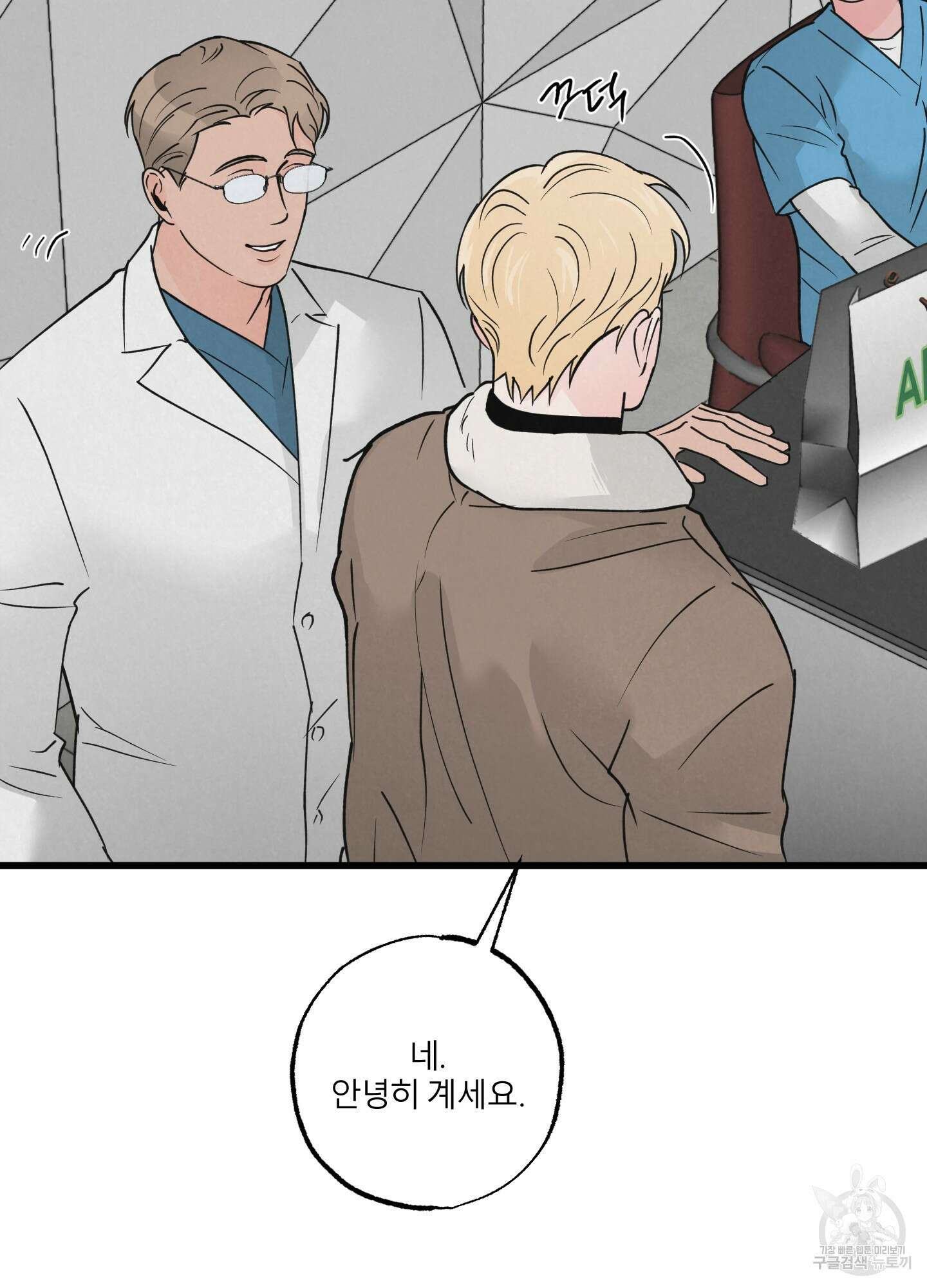 골든 페어(Golden Pair) 18화 3