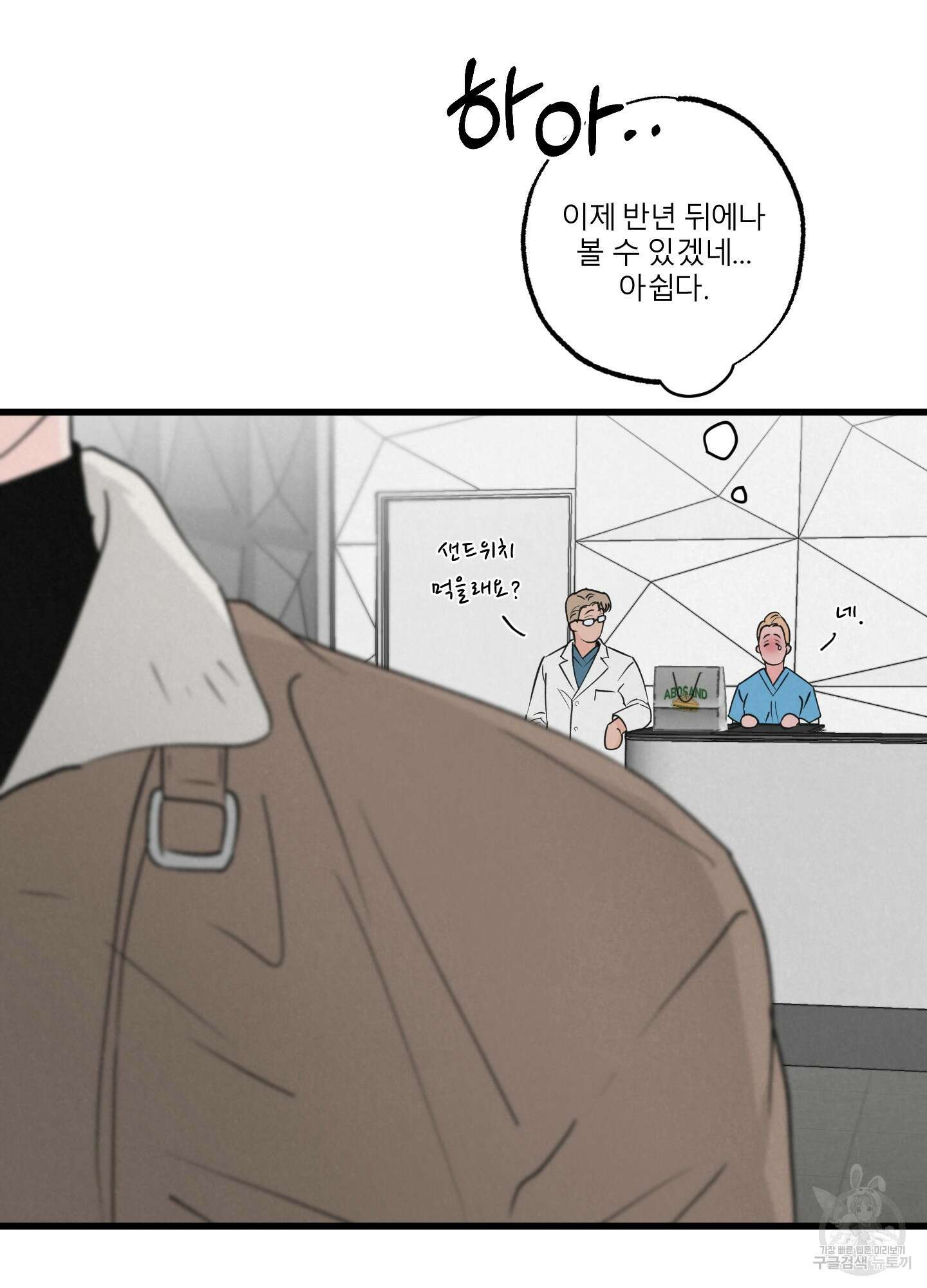 골든 페어(Golden Pair) 18화 5