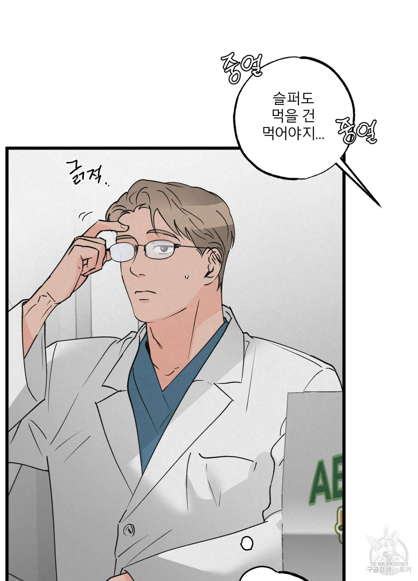 골든 페어(Golden Pair) 18화 6