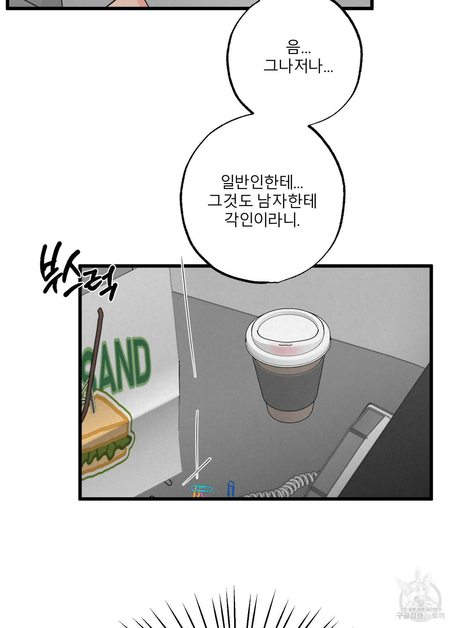 골든 페어(Golden Pair) 18화 7
