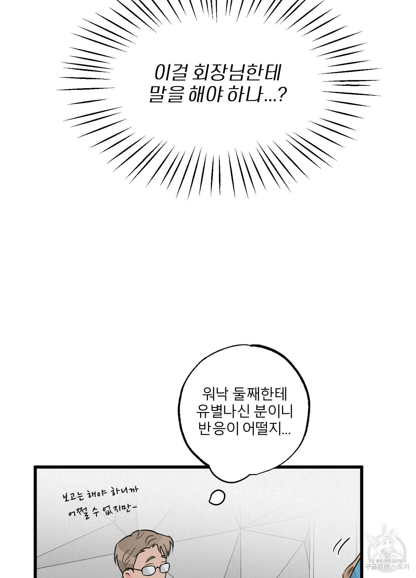 골든 페어(Golden Pair) 18화 8