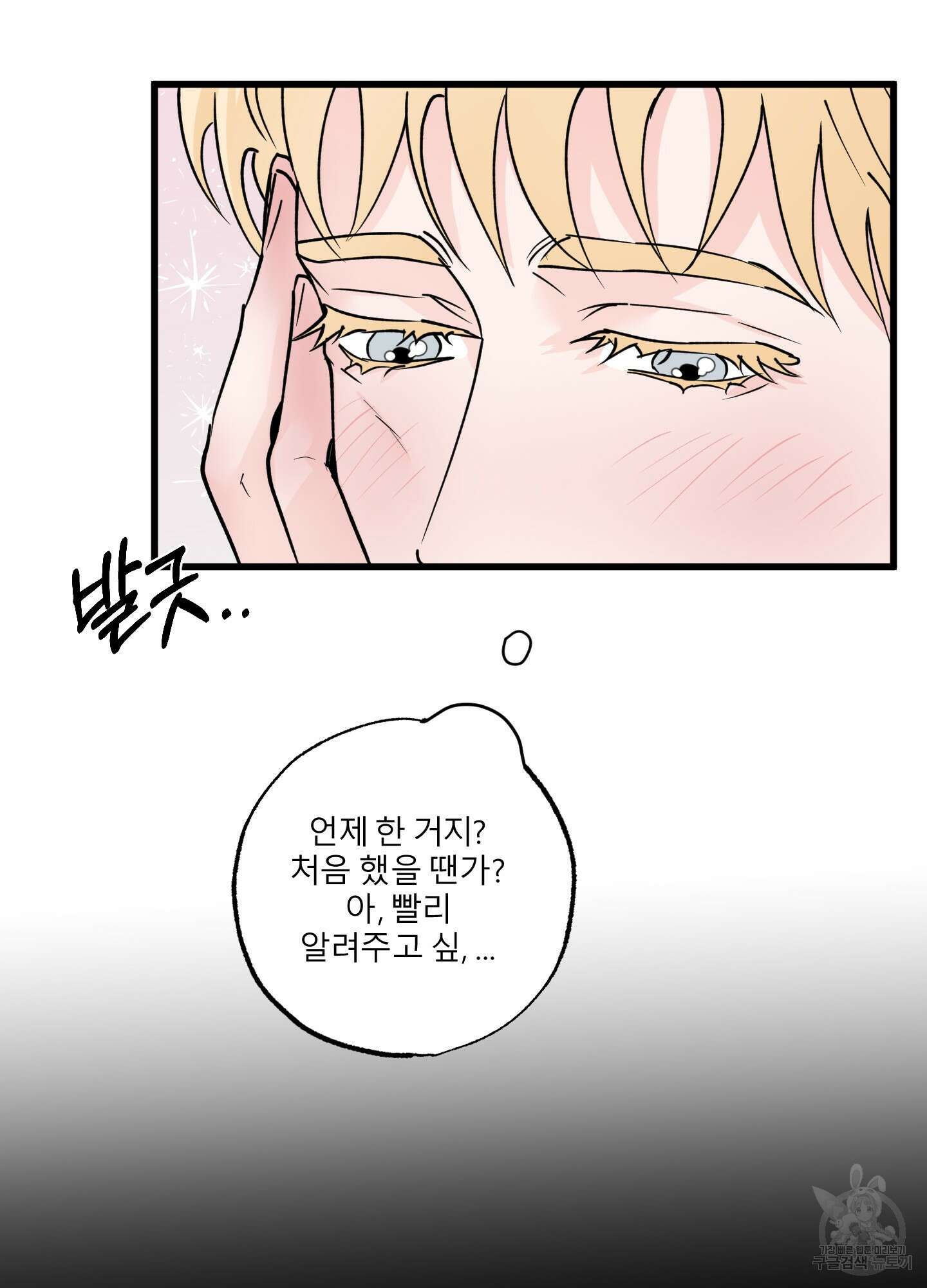 골든 페어(Golden Pair) 18화 16