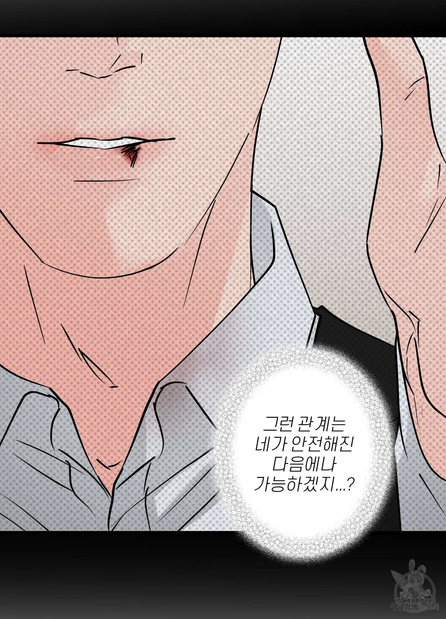 골든 페어(Golden Pair) 18화 17