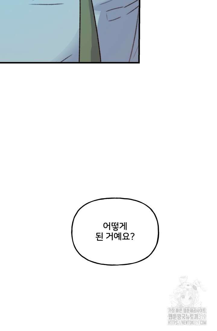 보안경고! 14화 2