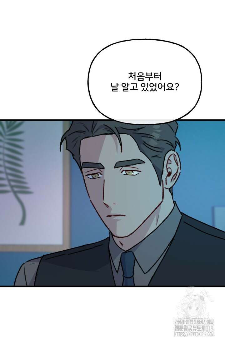 보안경고! 14화 3
