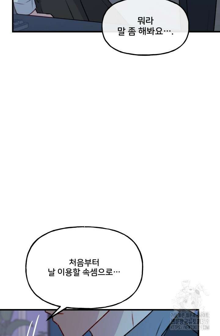 보안경고! 14화 6