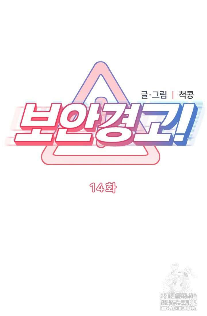 보안경고! 14화 10
