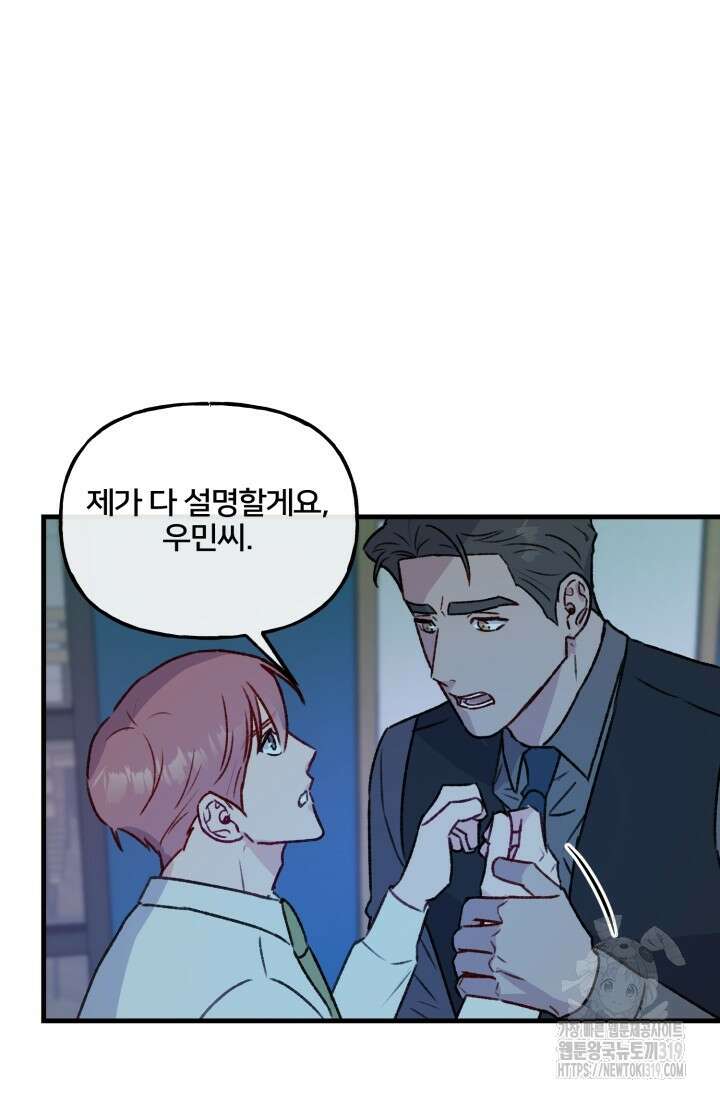 보안경고! 14화 11