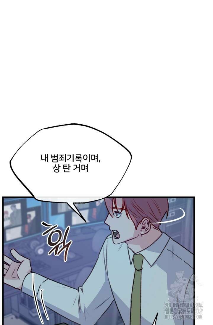 보안경고! 14화 13