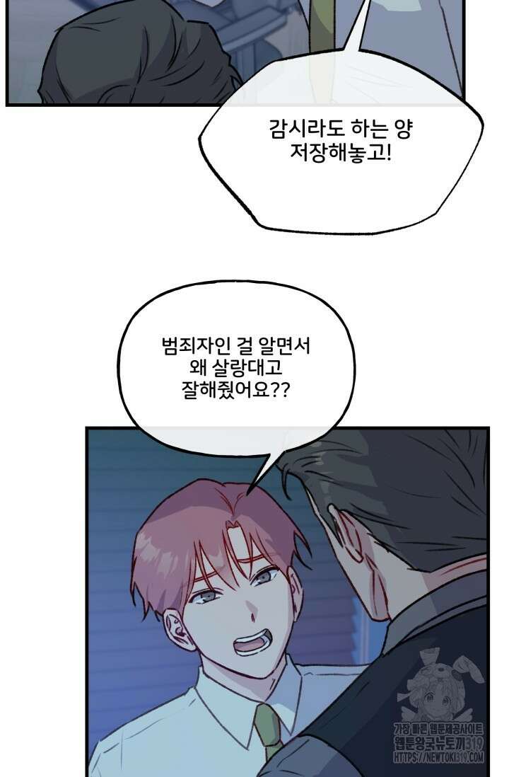 보안경고! 14화 14