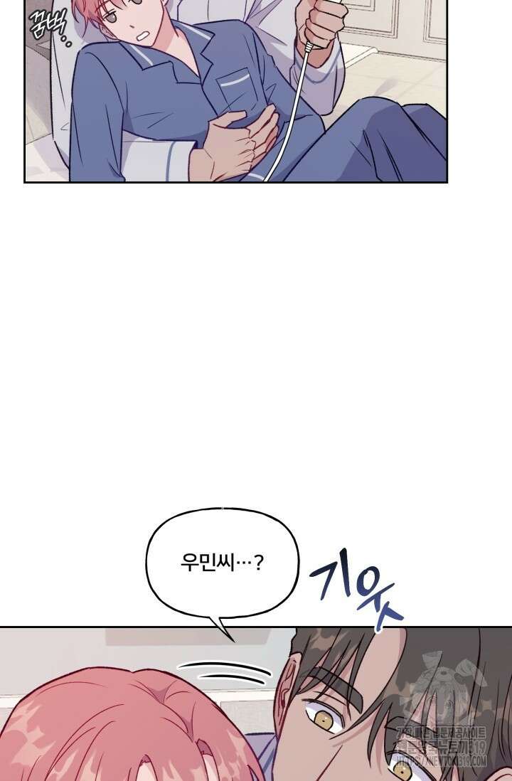 보안경고! 외전 2화 4