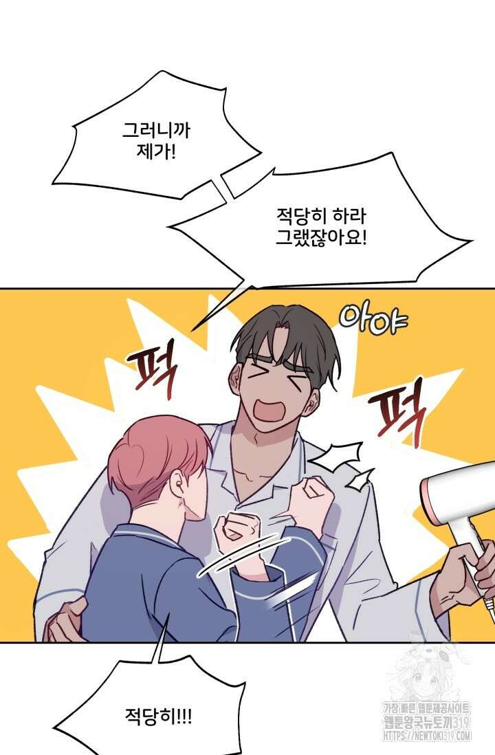 보안경고! 외전 2화 6