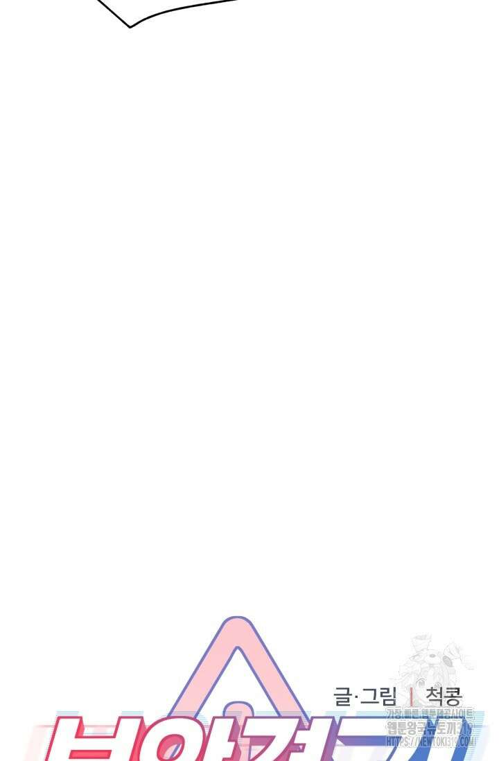 보안경고! 외전 2화 7