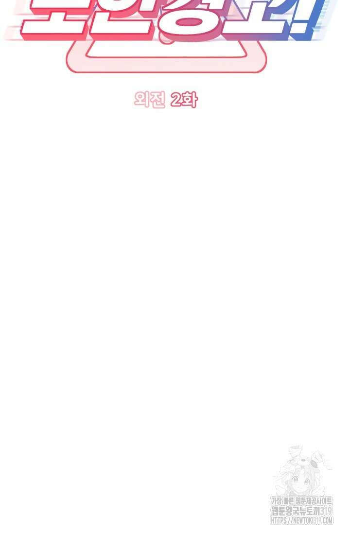 보안경고! 외전 2화 8