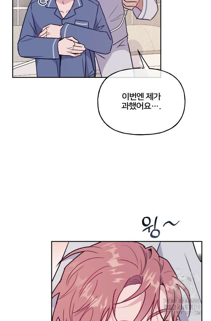 보안경고! 외전 2화 10