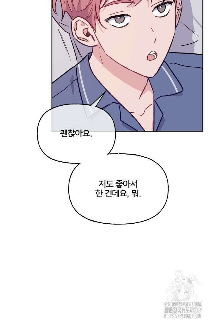 보안경고! 외전 2화 11