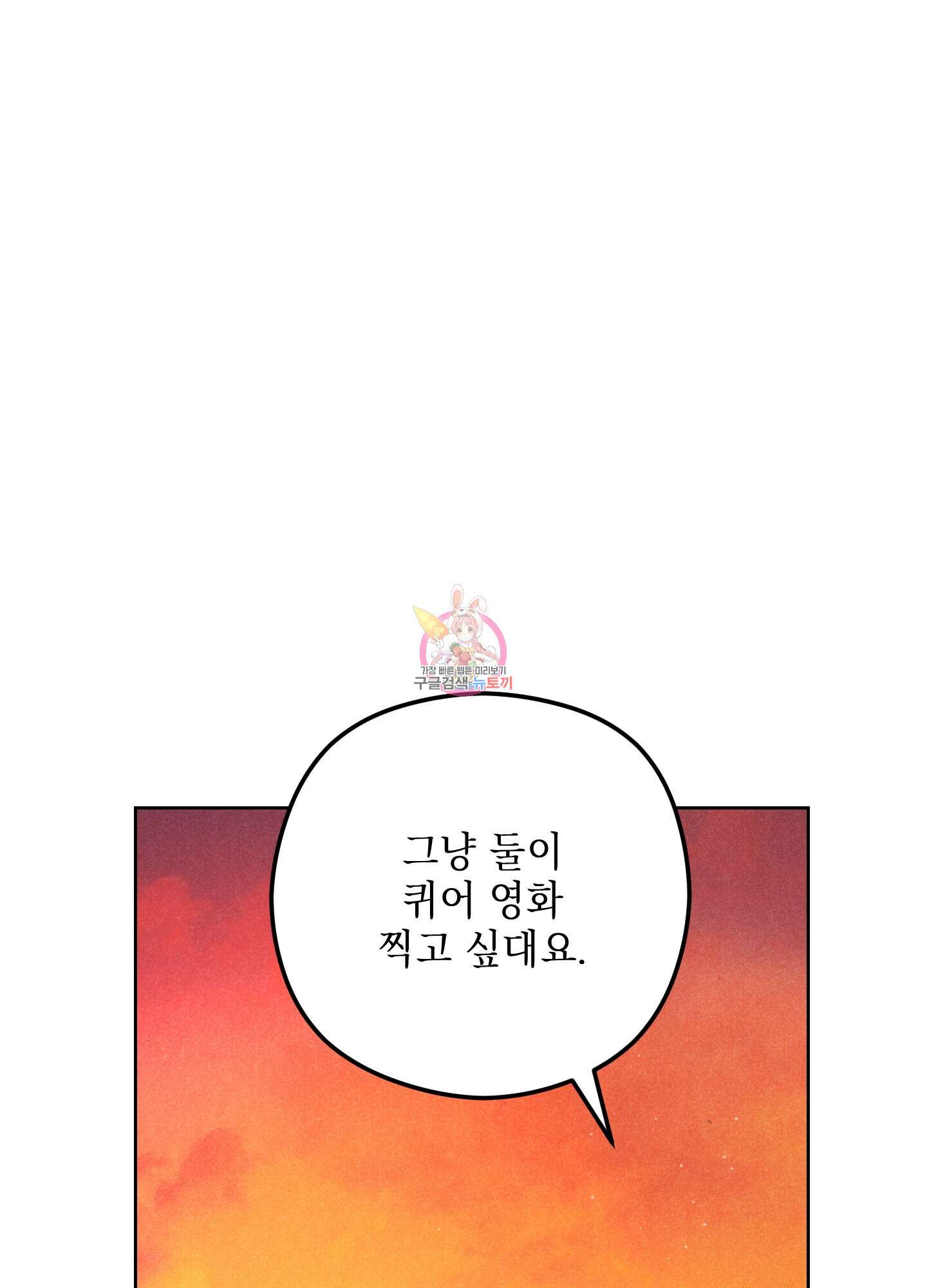 시금치 꽃다발 70화 1