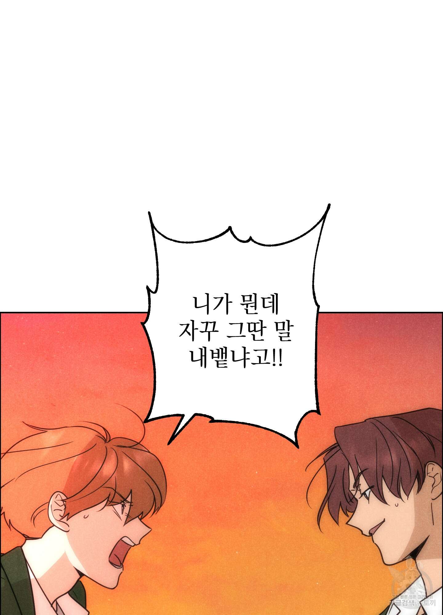 시금치 꽃다발 70화 5