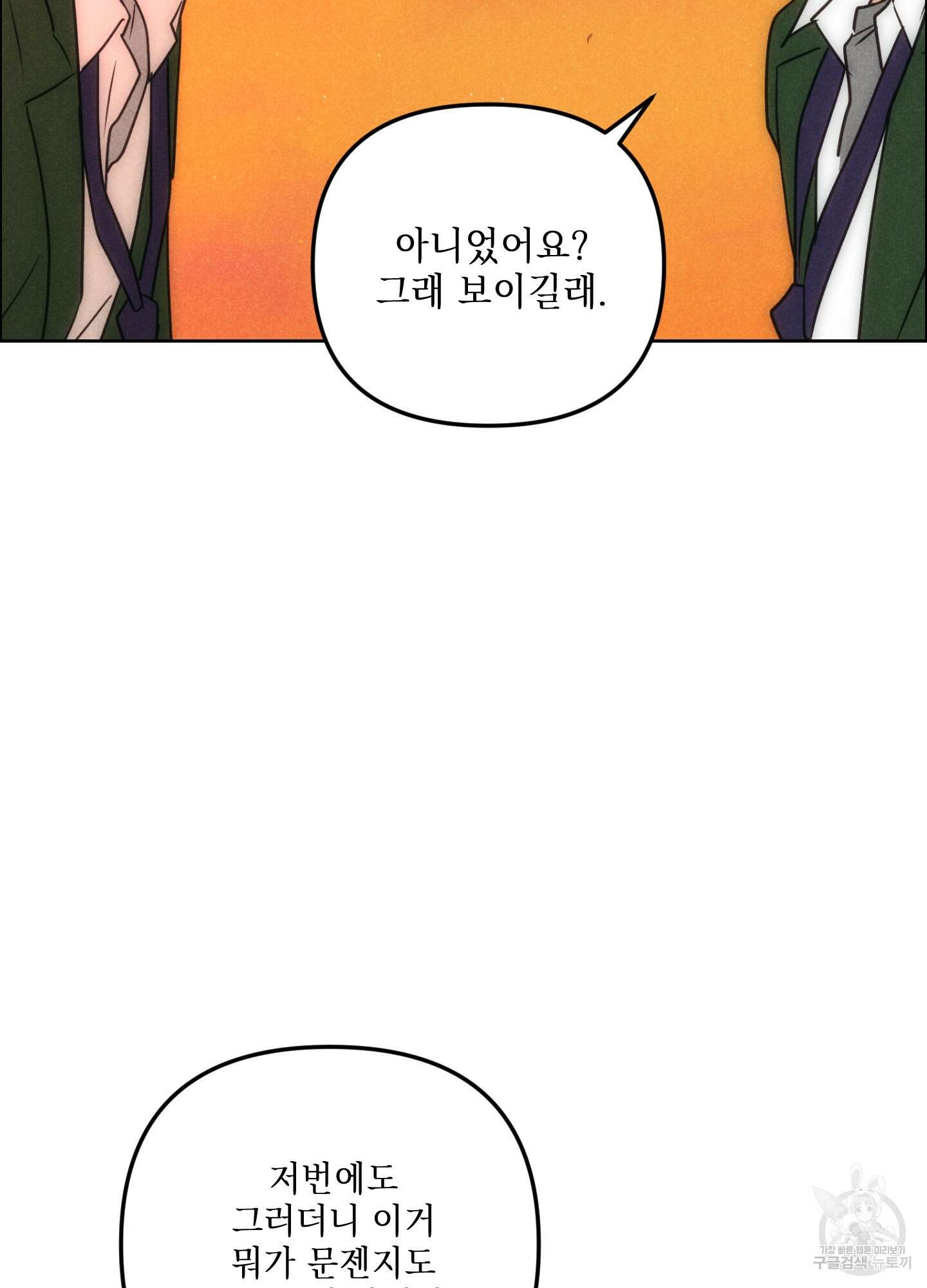 시금치 꽃다발 70화 6