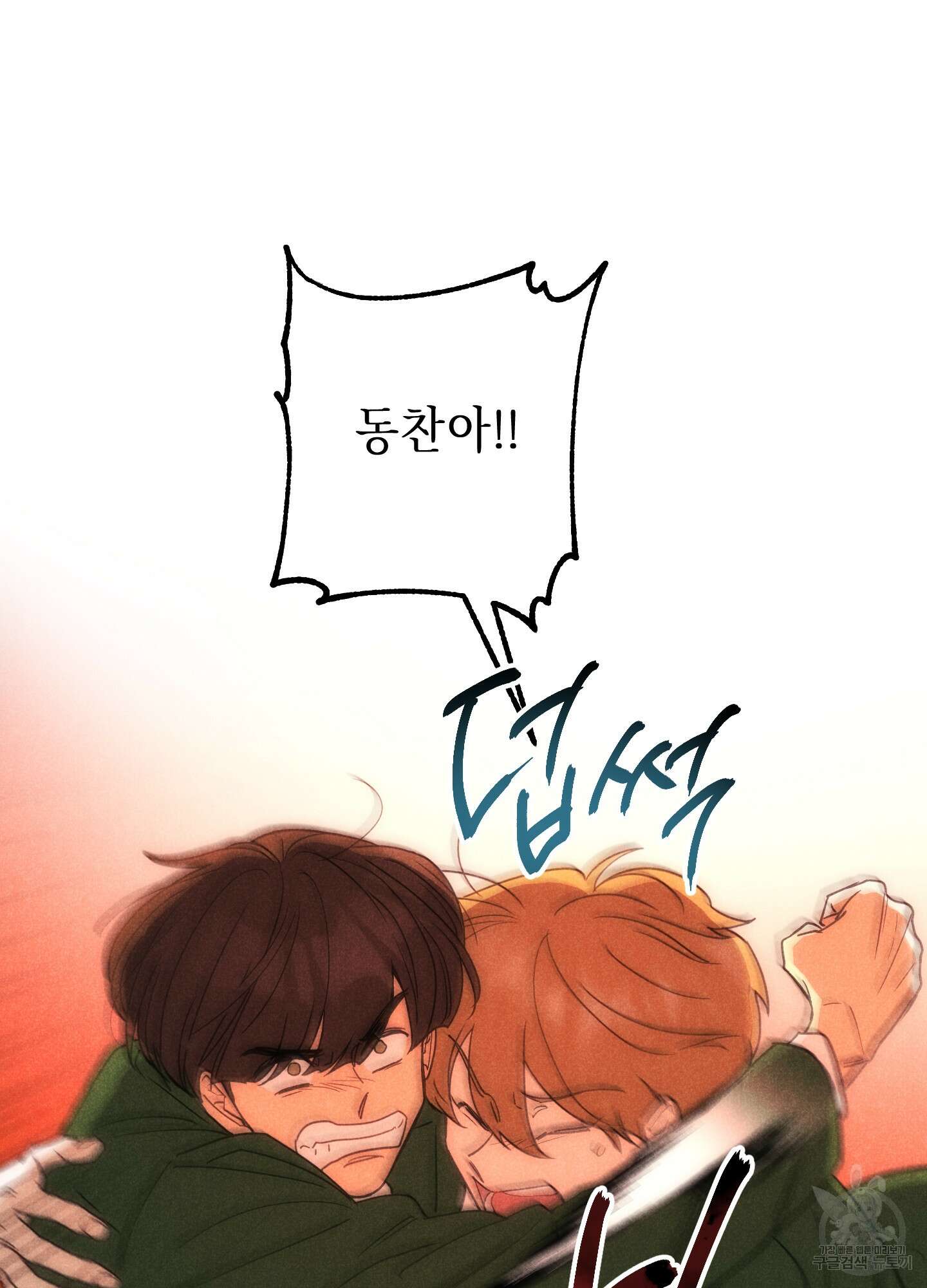 시금치 꽃다발 70화 8