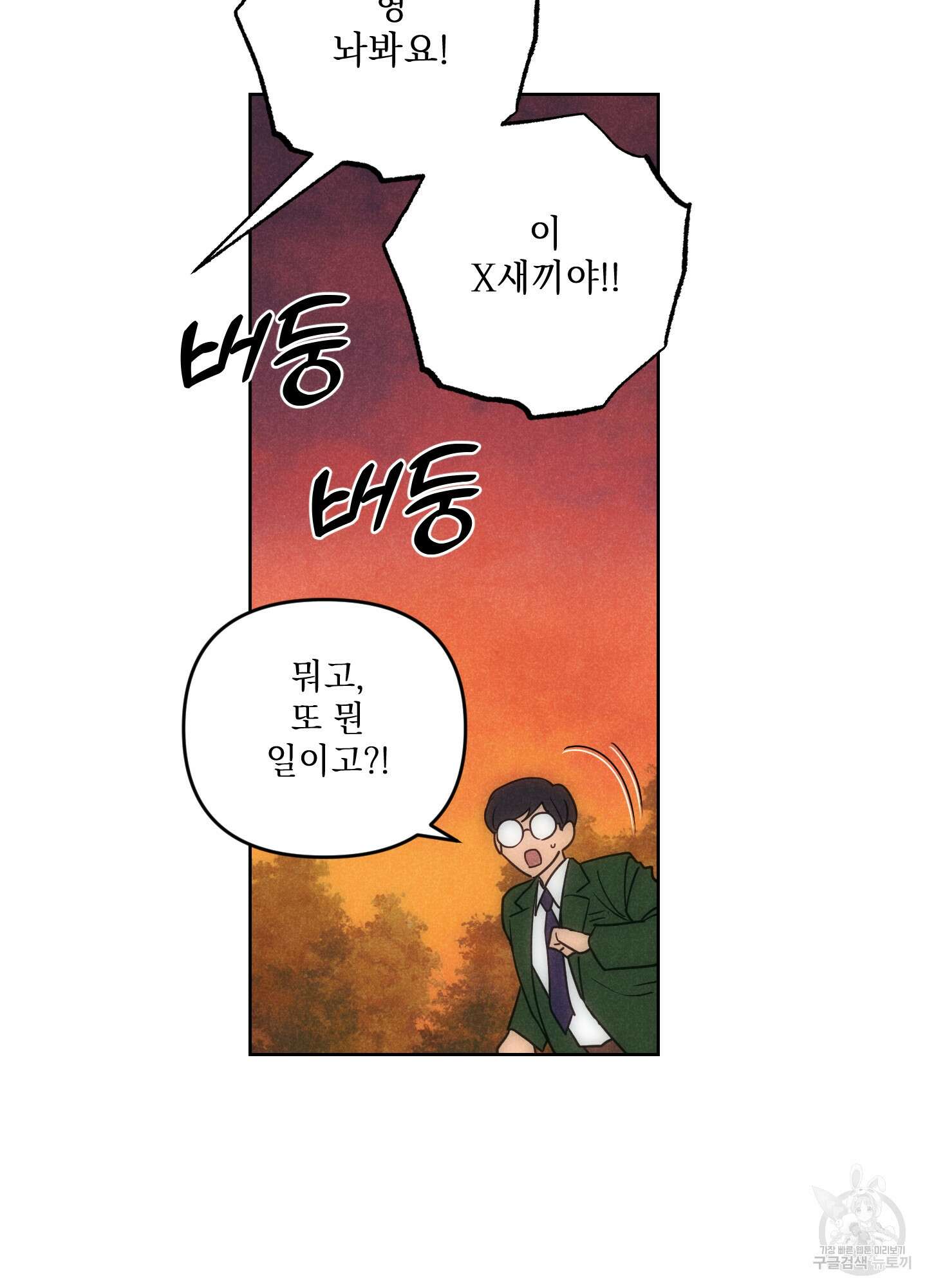 시금치 꽃다발 70화 10