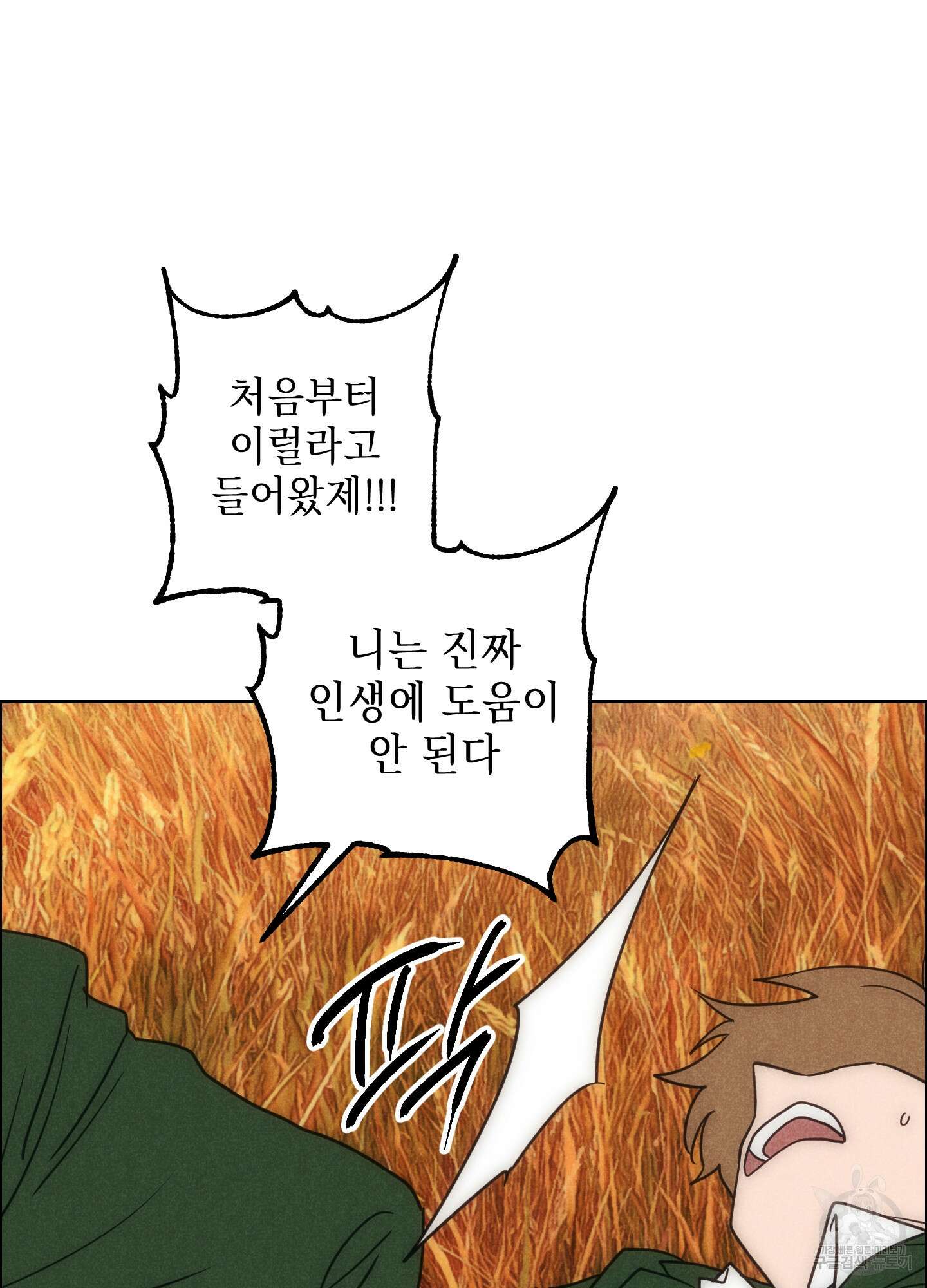 시금치 꽃다발 70화 11