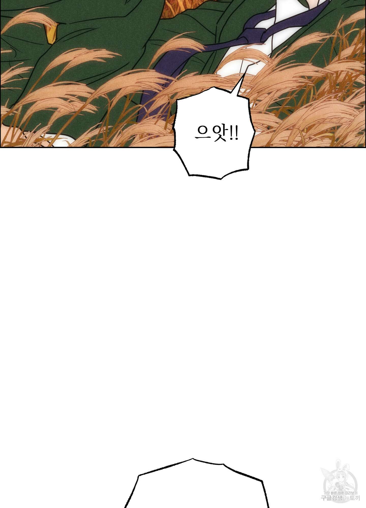 시금치 꽃다발 70화 12
