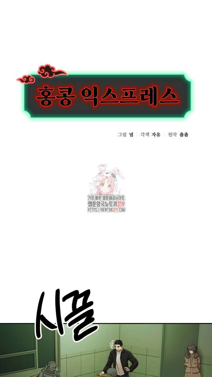 홍콩익스프레스 8화 1