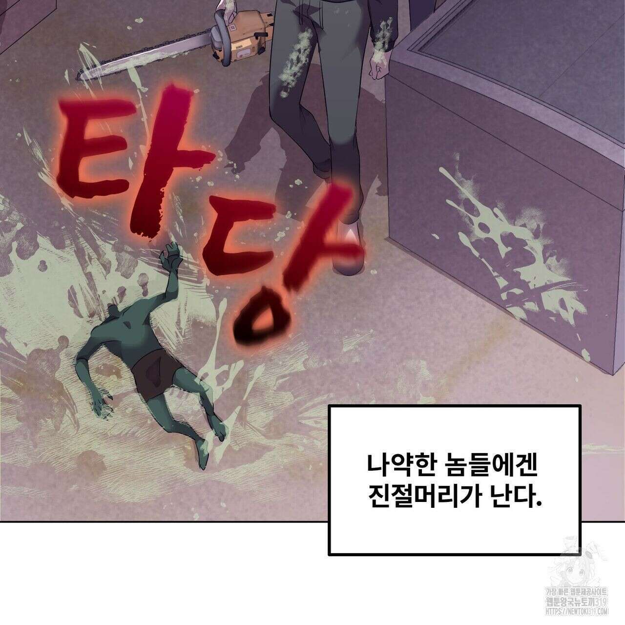 나만 빼고 다 회귀했다 3화 18