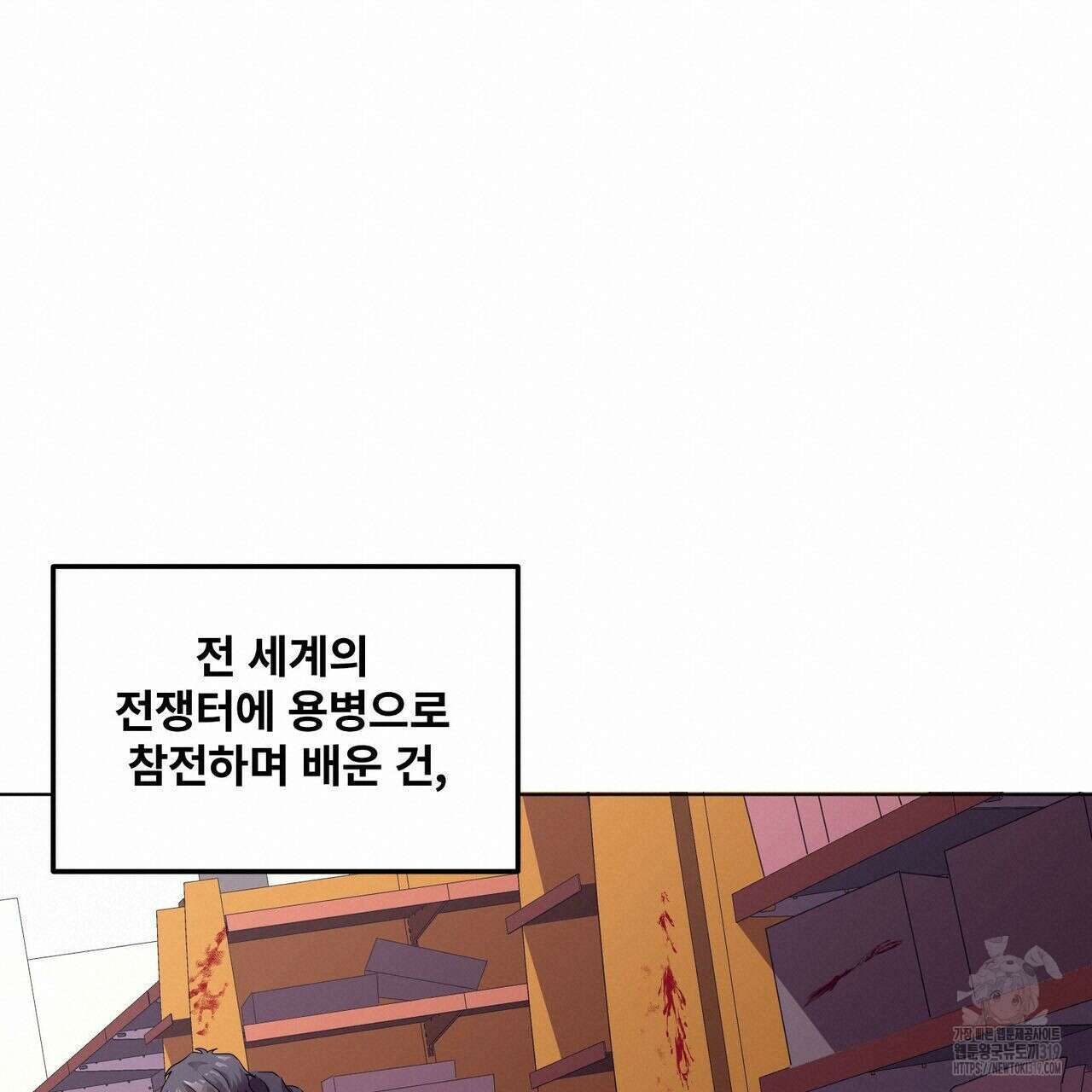 나만 빼고 다 회귀했다 3화 19