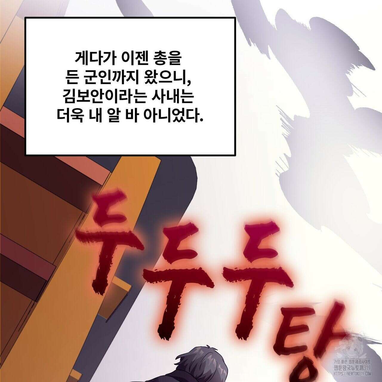 나만 빼고 다 회귀했다 3화 24