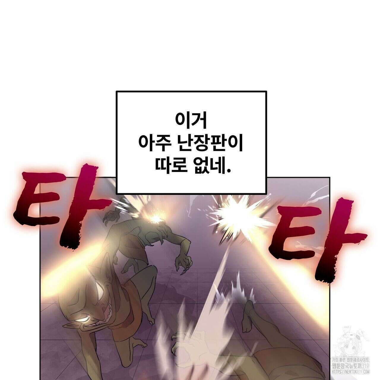 나만 빼고 다 회귀했다 3화 32