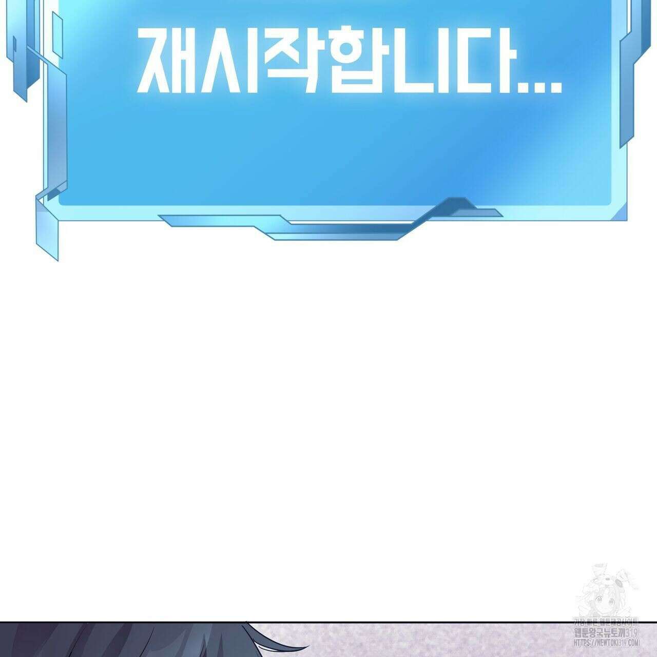 나만 빼고 다 회귀했다 3화 62
