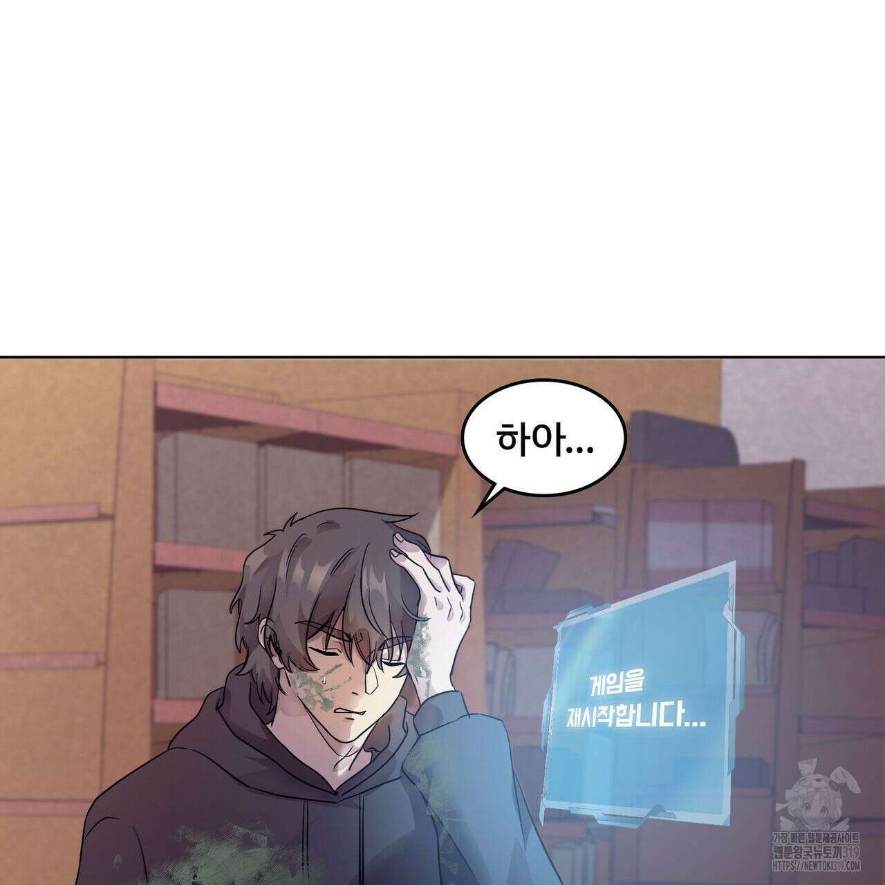 나만 빼고 다 회귀했다 3화 66